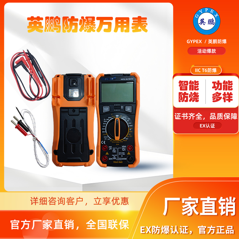 英鹏-防爆万用表产品介绍