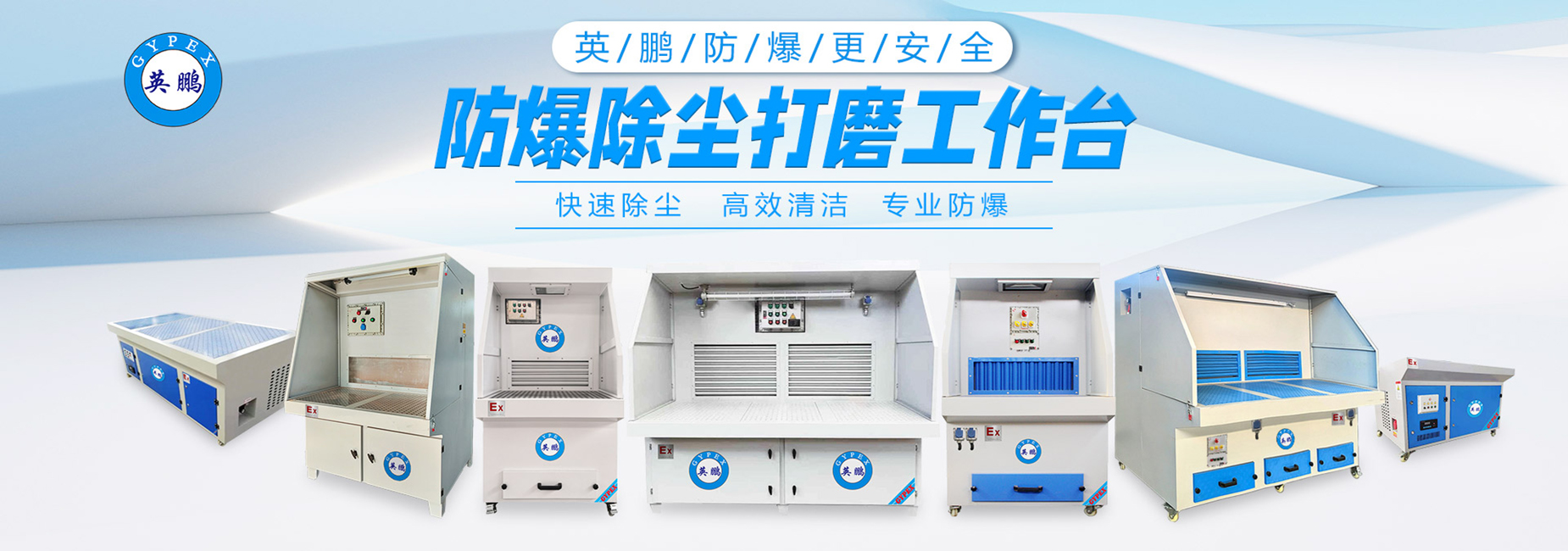 防爆打磨台.jpg
