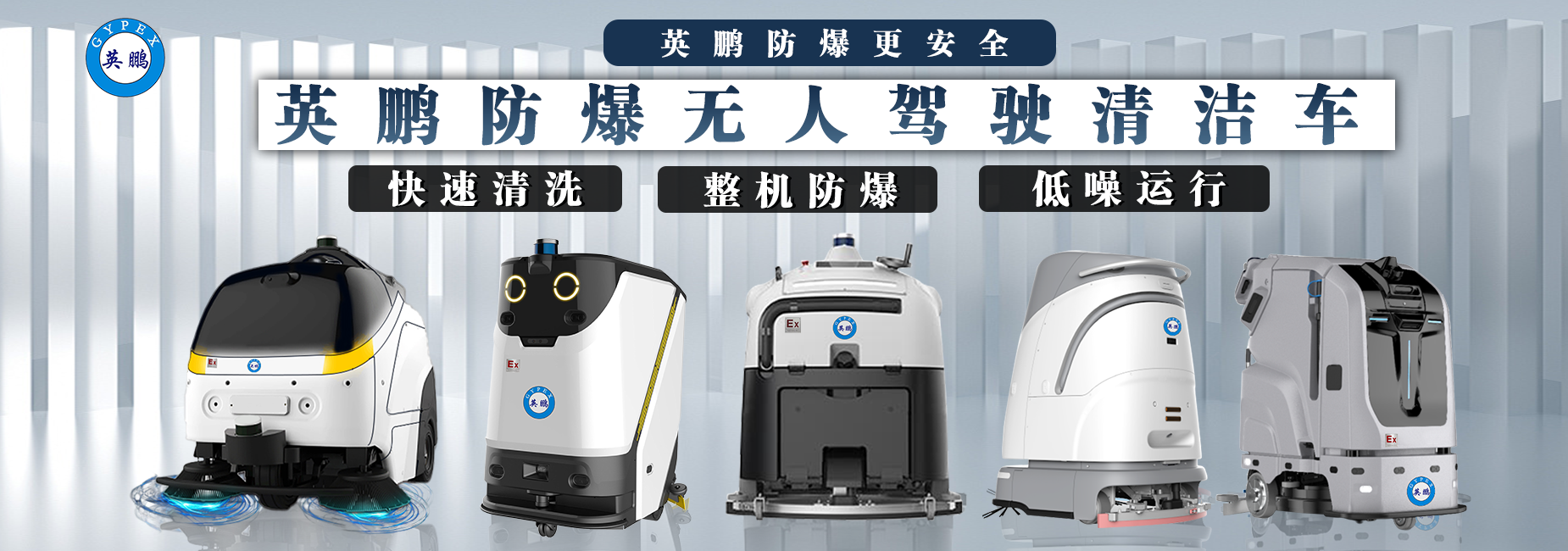 防爆清洁车.png